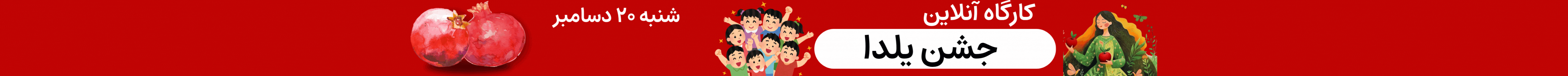 Yalda Online Workshop 2025